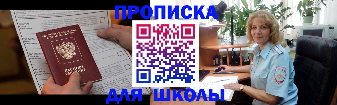 регистрация для школы в Камышлове